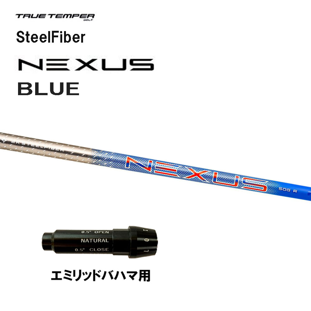 トゥルーテンパー スチール写真衣料繊維 ネクサス 青碧 エミリッドバハマ用 衣袂付矢がら １番ウッド用 カスタム 純然たる衣袂 SteelFiber NEXUS BLUE