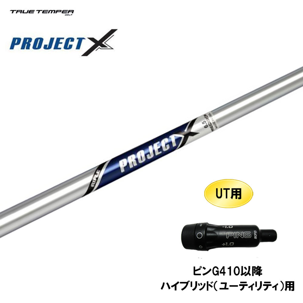 楽天市場】UT用 トゥルーテンパー プロジェクト X PXG 楽天市場】UT用 トゥルーテンパー プロジェクト X PXG