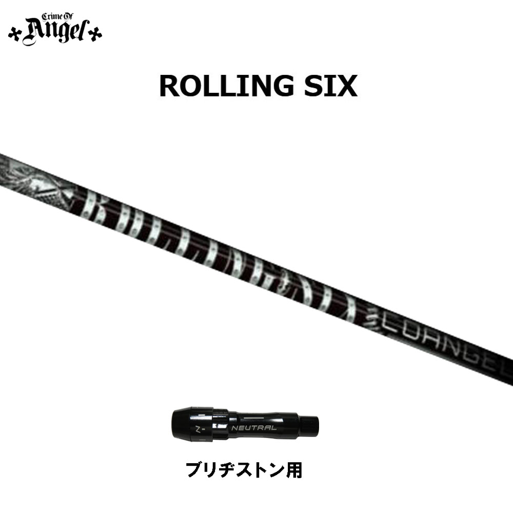 【楽天市場】クライムオブエンジェル ローリングシックス ブリヂストン用 スリーブ付シャフト ドライバー用 カスタムシャフト 非純正スリーブ