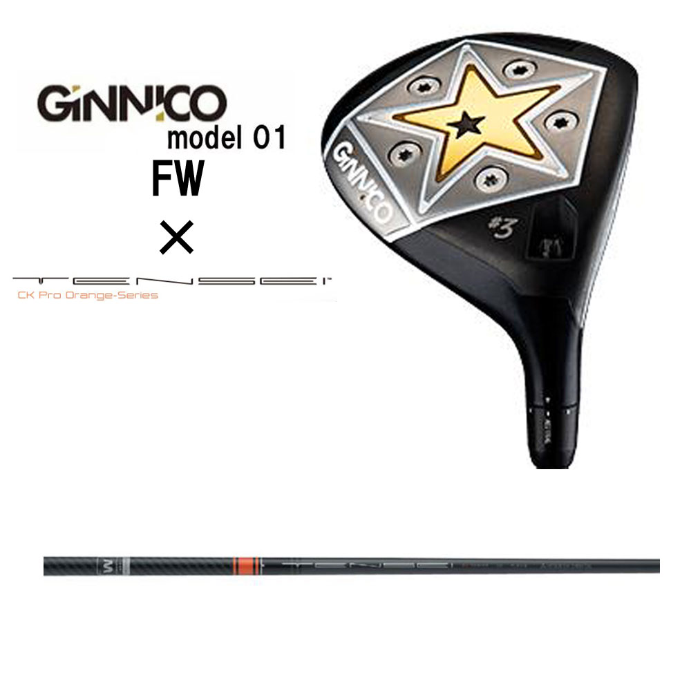 イオンスポーツ ジニコ モデル01 フェアウェイウッド テンセイ CK プロ オレンジ GINNICO model01 TENSEI Pro  Orange Fairway wood オリジナルカスタム 【70%OFF!】