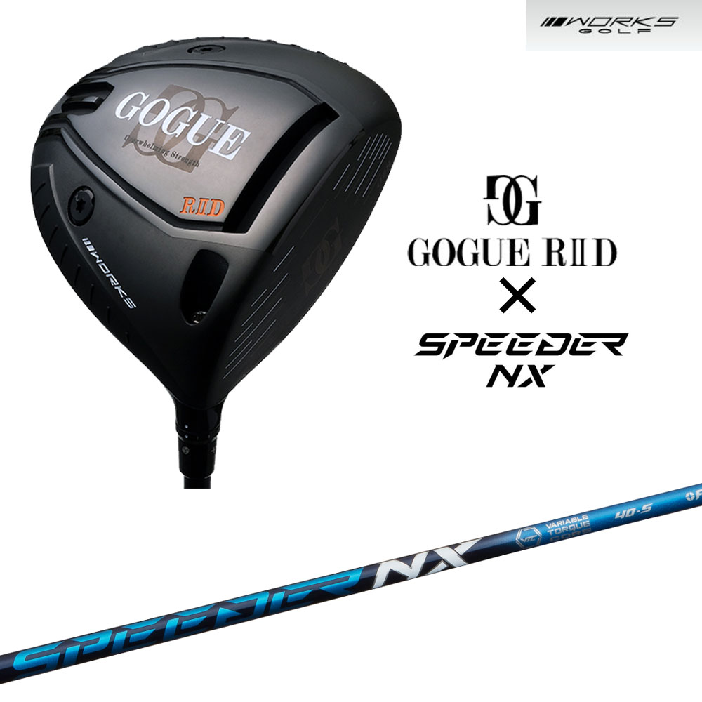 ワークスゴルフ カリスマクラフト ゴーグ R2 スピーダー NX ドライバー WORKSGOLF CARISMA CRAFT GOGUE RII Speeder NX|オガワゴルフ 店