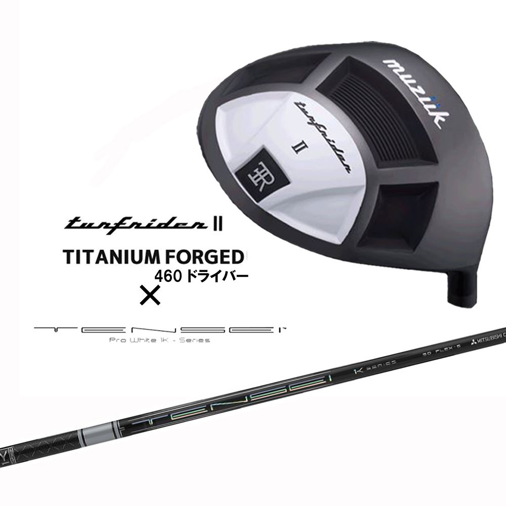 ムジーク ターフライダー2 460 ドライバー テンセイ プロ ホワイト 1K TurfRider II TITANIUM FORGED TENSEI Pro White 1K オリジナルカスタム