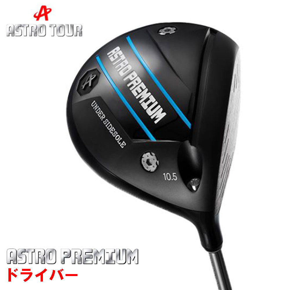 アストロプレミアム ドライバー ASTRO PREMIUM 日本正規品 カーボンシャフト