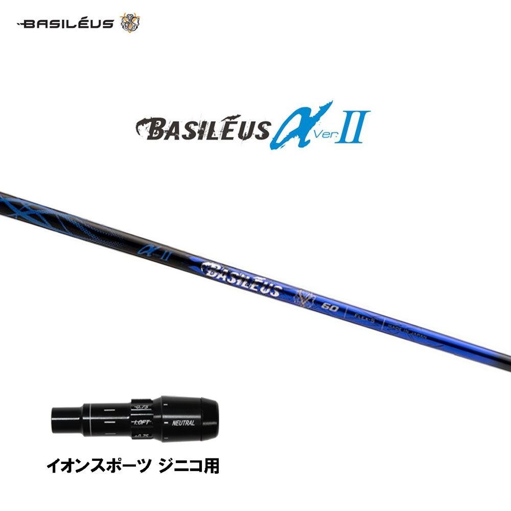 楽天市場】シャフト単品 バシレウス α2 アルファ ツー ドライバー用