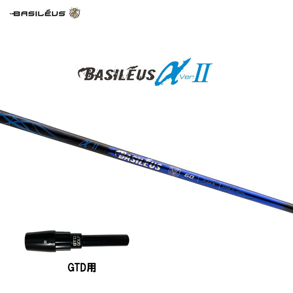 バシレウス α2 50R 令和モデル ドライバー用シャフト バシレウス α2 50R 令和モデル ドライバー用シャフト バシレウス