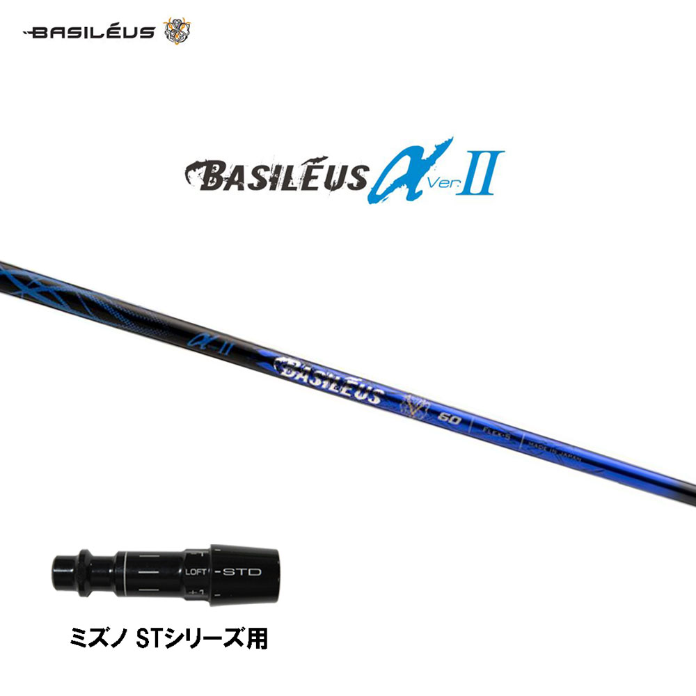 バシレウス α2 アルファ ツー ミズノ STシリーズ用 スリーブ付シャフト ドライバー用 カスタムシャフト 互換スリーブ BASILEUS α Ver.2 30,225円