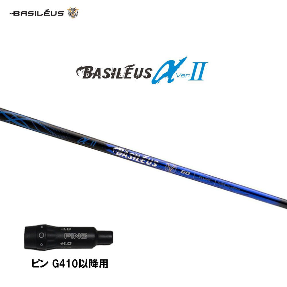 楽天市場】シャフト単品 バシレウス α2 アルファ ツー ドライバー用