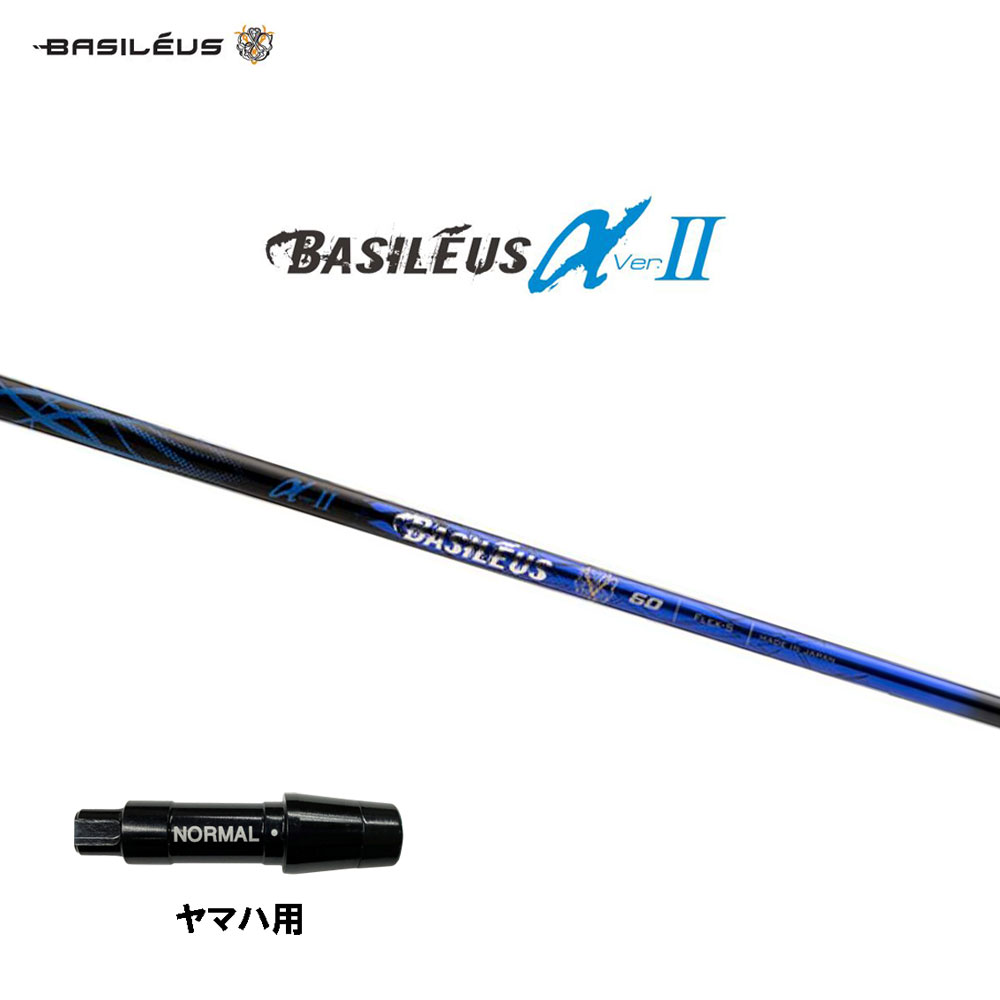 バシレウス α2 アルファ ツー ヤマハ(旧タイプ)用 スリーブ付シャフト ドライバー用 カスタムシャフト 互換スリーブ BASILEUS α Ver.2