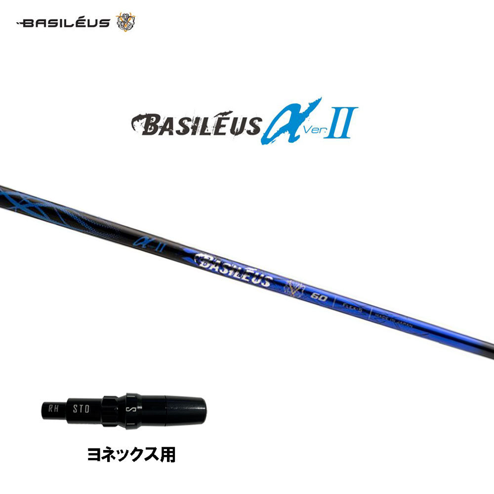 バシレウス α2 アルファ ツー ヨネックス用 スリーブ付シャフト ドライバー用 カスタムシャフト 互換スリーブ BASILEUS α Ver.2