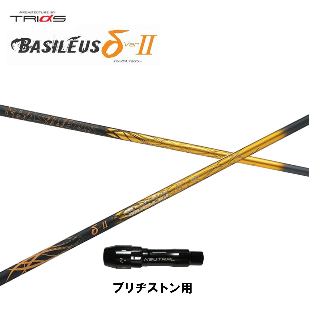 ■minamino■BASILEUS バシレウス Z ver.2 バシレウス ZⅡ ゼットツー verⅡ ドライバー用シャフト
