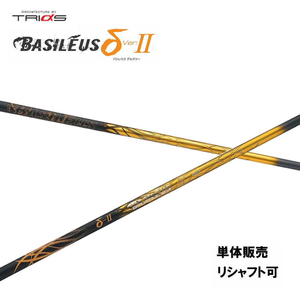 楽天市場】【ポイント5倍】 Basileus δ II TRIPHAS トライファス