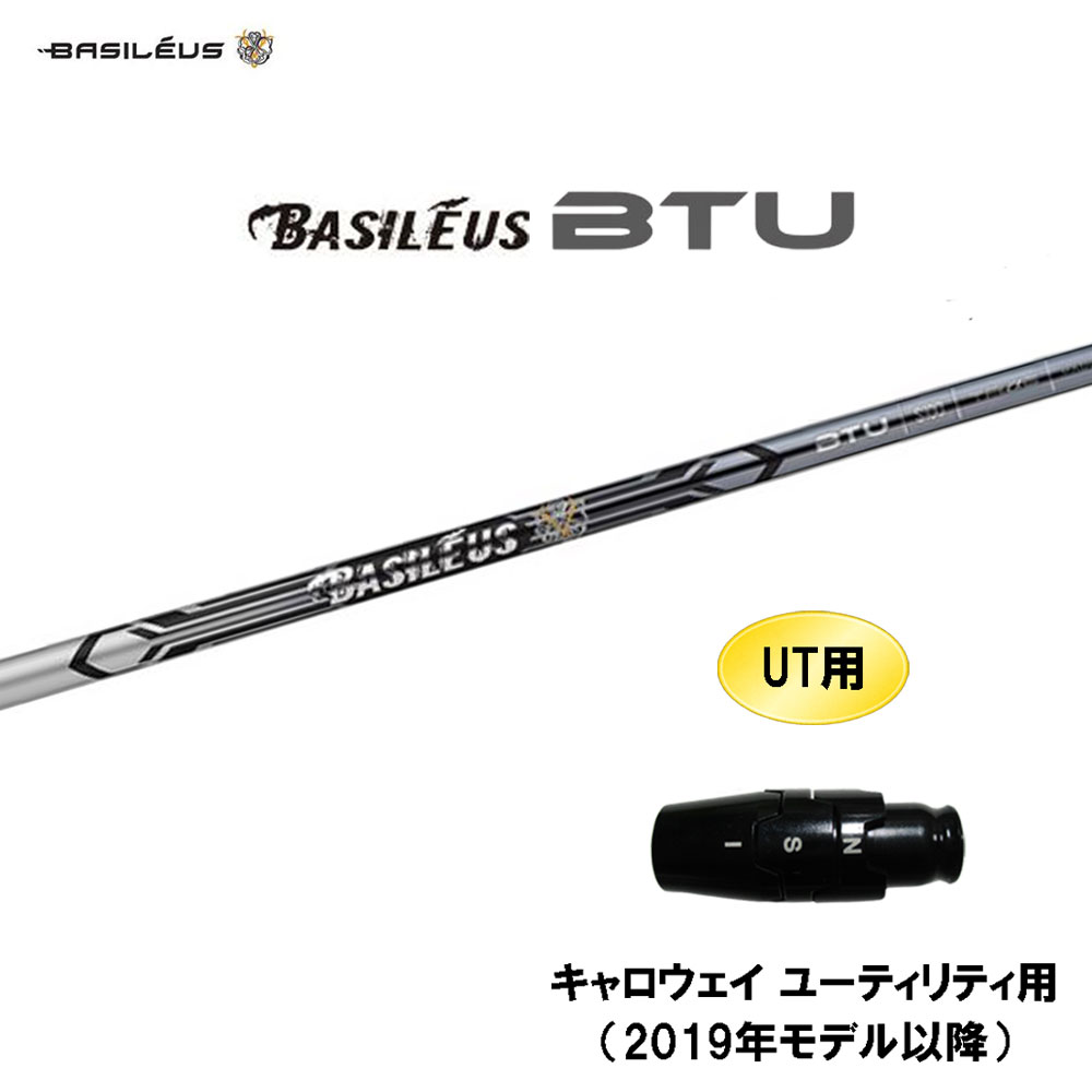 UT用 バシレウス ツアー UT キャロウェイ(旧タイプ) ユーティリティ用 スリーブ付シャフト 互換スリーブ BASILEUS Tour UT BTU