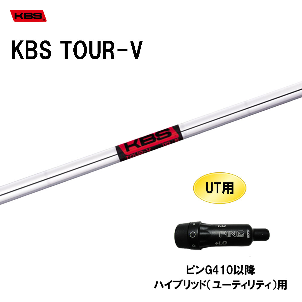 UT用 KBS 周遊旅行V ピン G410以後 変わり種(ありがた味)用 衣袂付矢がら 取り替えっこ衣袂 KBS TOUR-V