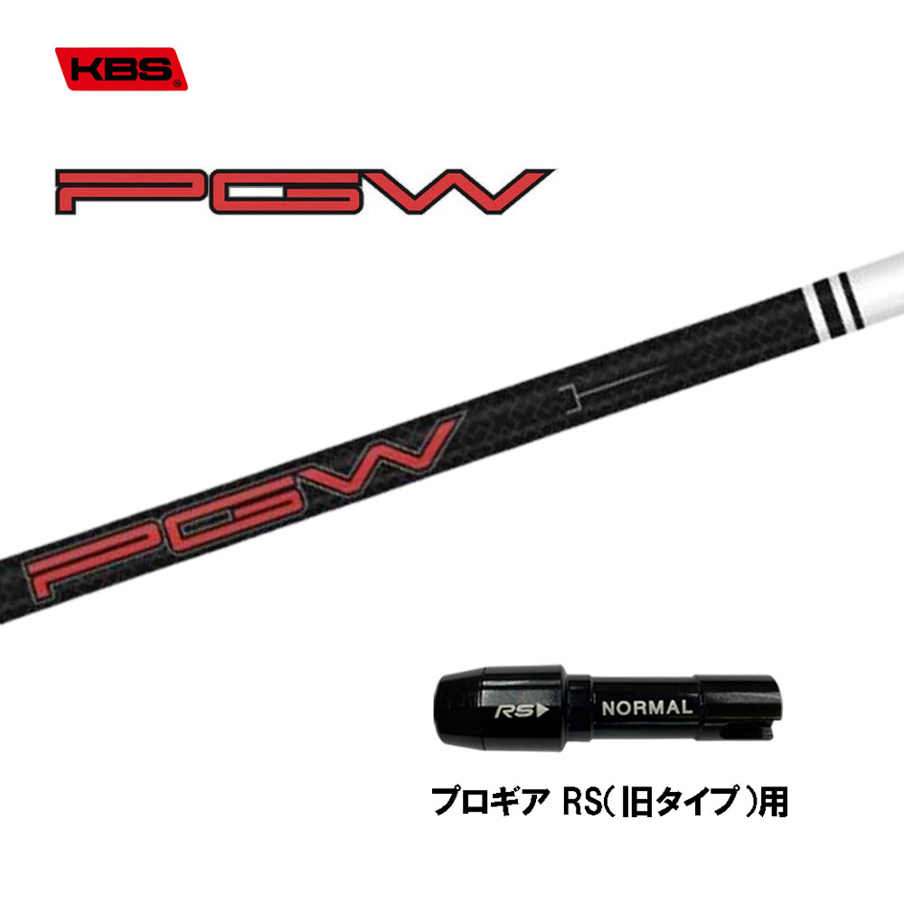 KBS PGW プロギア RS(旧タイプ)用 スリーブ付シャフト ドライバー用 カスタムシャフト 互換スリーブ PLAYERS GRAPHITE WOOD｜オガワゴルフ　店