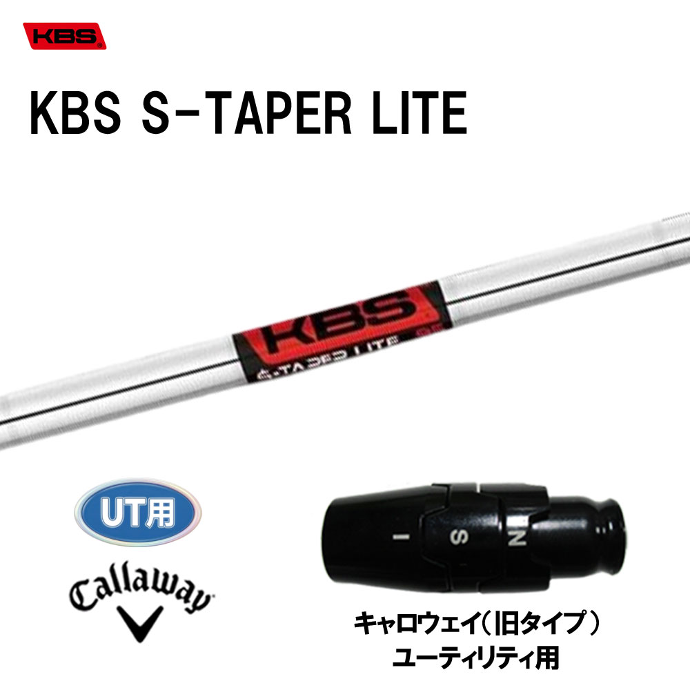 UT用 KBS Sテーパー ライト キャロウェイ(旧タイプ) ユーティリティ用 スリーブ付シャフト カスタムシャフト 互換スリーブ S-TAPER LITE|オガワゴルフ 店