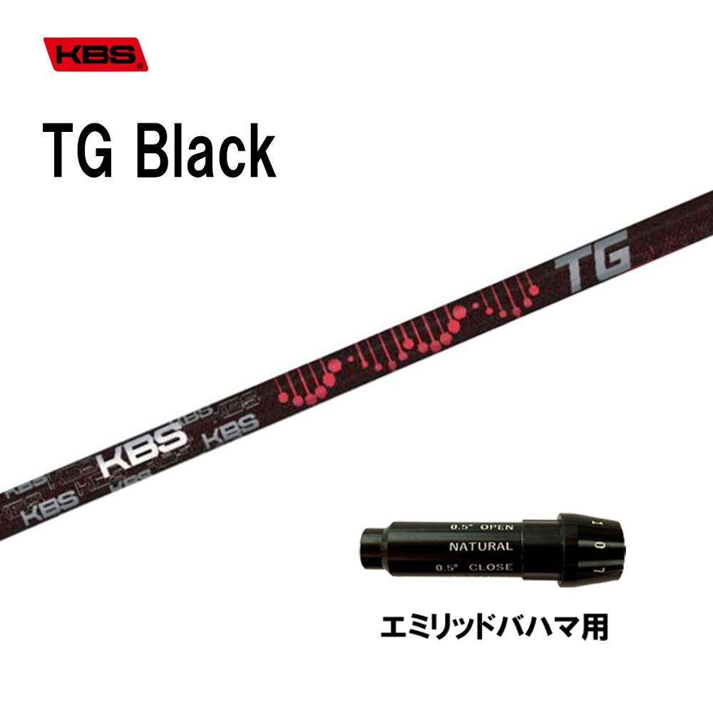KBS TG Black エミリッドバハマ用 衣袂付立て坑 １番ウッド用 カスタム立て坑 完全無欠衣袂 TOUR GRAPHITE BLACK WOOD 黒いこと