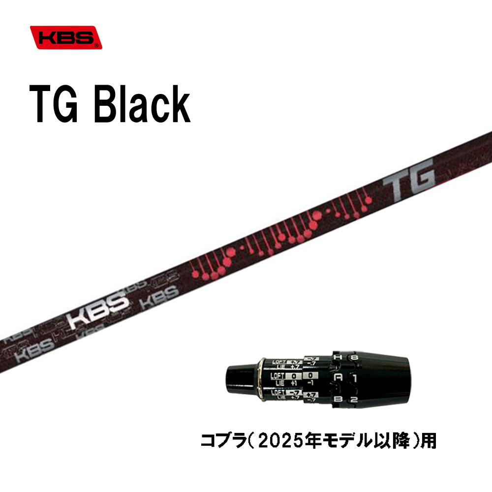 KBS TG Black コブラ(2025年模範例以後)用 捩り付立て坑 １番ウッド用 カスタム立て坑 取り替えっこ捩り TOUR GRAPHITE BLACK WOOD 黒いこと クラブ-スポーツ・アウトドア-クラブ用パーツ