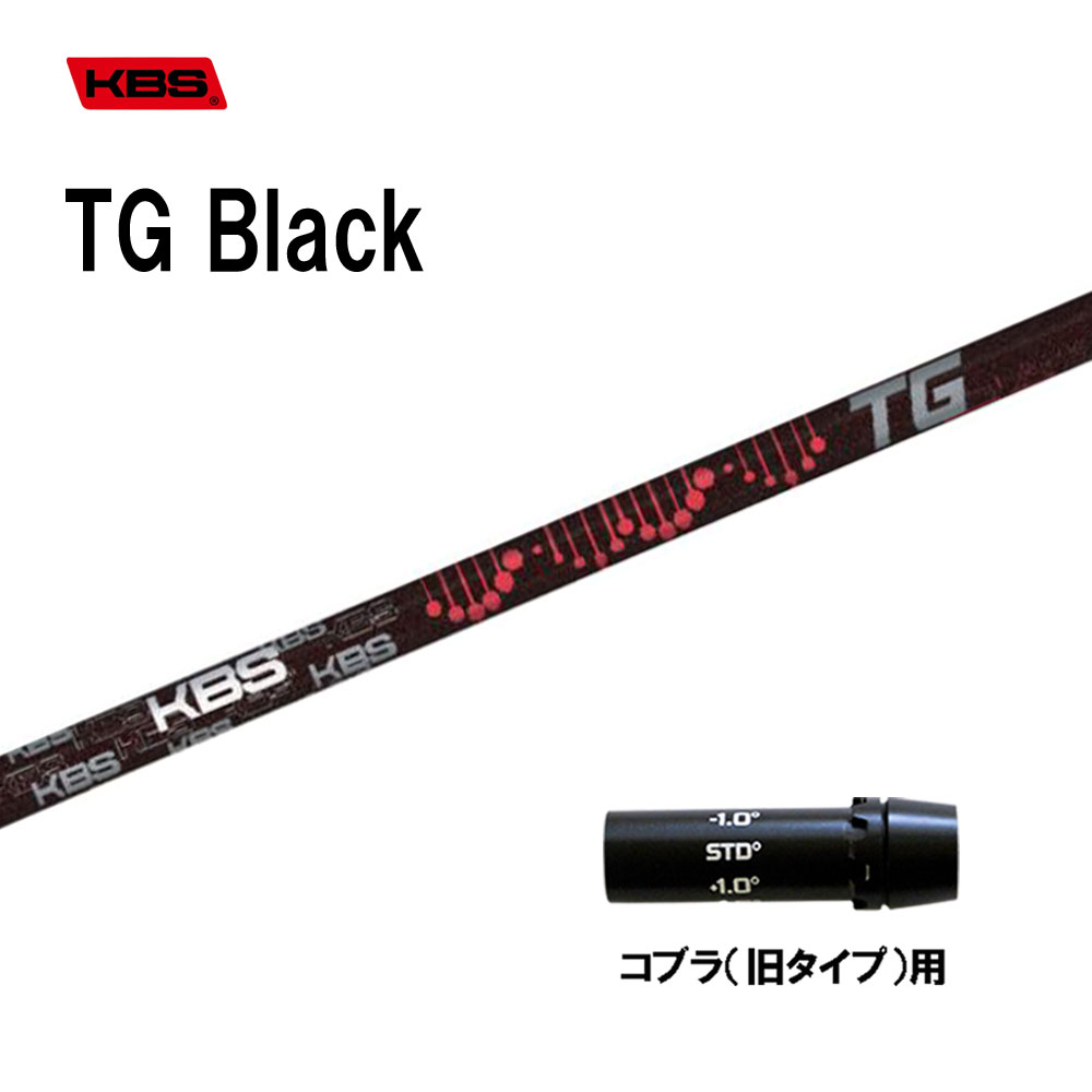 KBS TG Black コブラ(旧タイプ)用 スリーブ付シャフト ドライバー用 カスタムシャフト 互換スリーブ TOUR GRAPHITE BLACK WOOD ブラック|オガワゴルフ 店