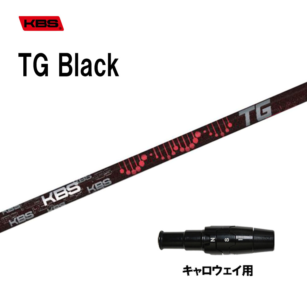 KBS TG Black キャロウェイ用 捩り付立て坑 １番ウッド用 カスタム立て坑 取り替えっこ捩り TOUR GRAPHITE BLACK WOOD 黒いこと QUANTUM ELYTE PARADYM クアンタム エリート パラダイム クラブ用パーツ-クラブ