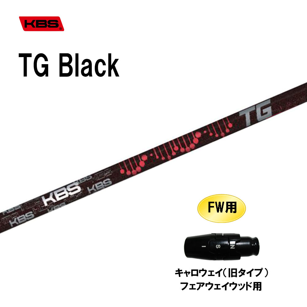 FW用 KBS TG Black キャロウェイ(旧タイプ) フェアウェイウッド用 スリーブ付シャフト カスタムシャフト 互換スリーブ TOUR GRAPHITE BLACK WOOD ブラック｜オガワゴルフ　店