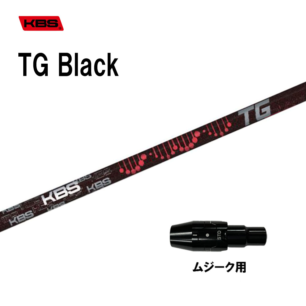 KBS TG Black ムジーク用 捩り付立て坑 １番ウッド用 カスタム立て坑 完全無欠捩り TOUR GRAPHITE BLACK WOOD 黒いこと