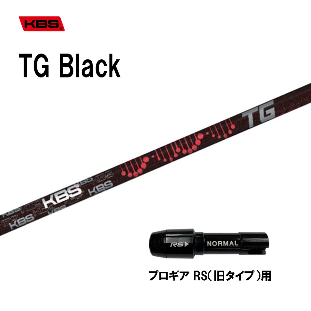 KBS TG Black プロギア RS(旧タイプ)用 スリーブ付シャフト ドライバー用 カスタムシャフト 互換スリーブ TOUR GRAPHITE BLACK WOOD ブラック｜オガワゴルフ　店