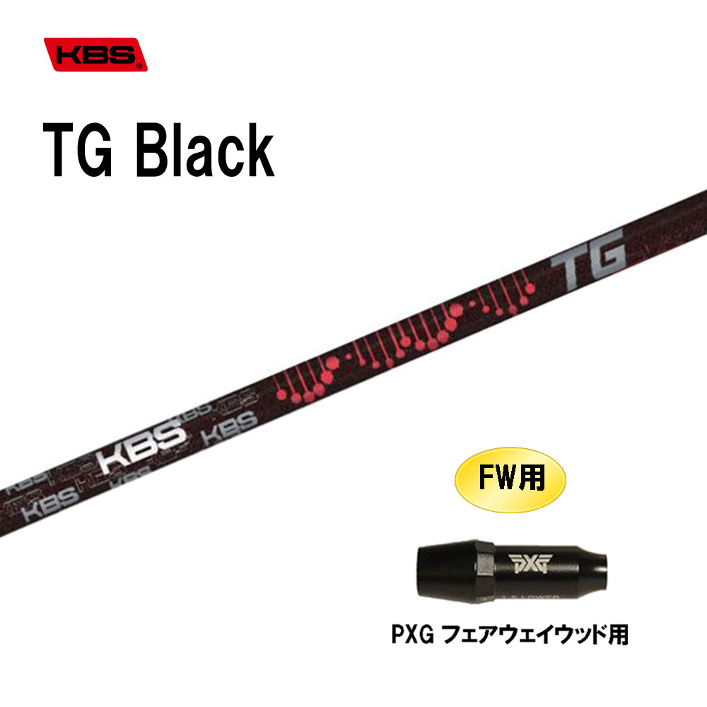 FW用 KBS TG Black PXG フェアウェイウッド用 スリーブ付シャフト カスタムシャフト 互換スリーブ TOUR GRAPHITE BLACK WOOD ブラック｜オガワゴルフ　店