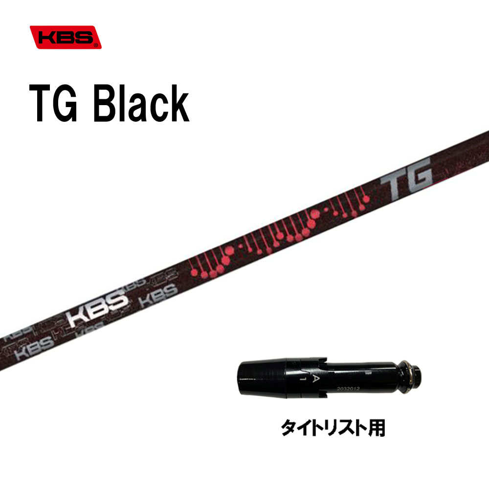 KBS TG Black タイトリスト用 スリーブ付シャフト ドライバー用 カスタムシャフト 互換スリーブ TOUR GRAPHITE BLACK WOOD ブラック GT TSR TSi TS|オガワゴルフ 店