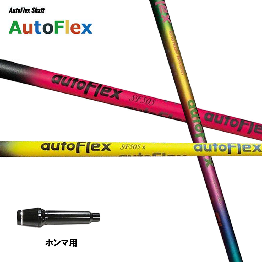Auto Flex Shaft オートフレックス DR ホンマ(旧タイプ)用 スリーブ付シャフト ドライバー用 カスタムシャフト 互換スリーブ AutoFlex