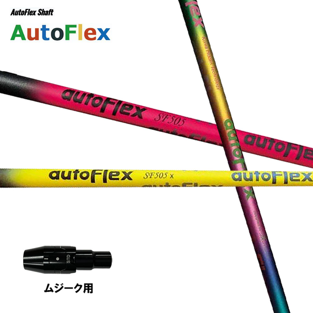 Auto Flex Shaft オートフレックス DR ムジーク用 スリーブ付シャフト ドライバー用 カスタムシャフト 純正スリーブ AutoFlex｜オガワゴルフ　店