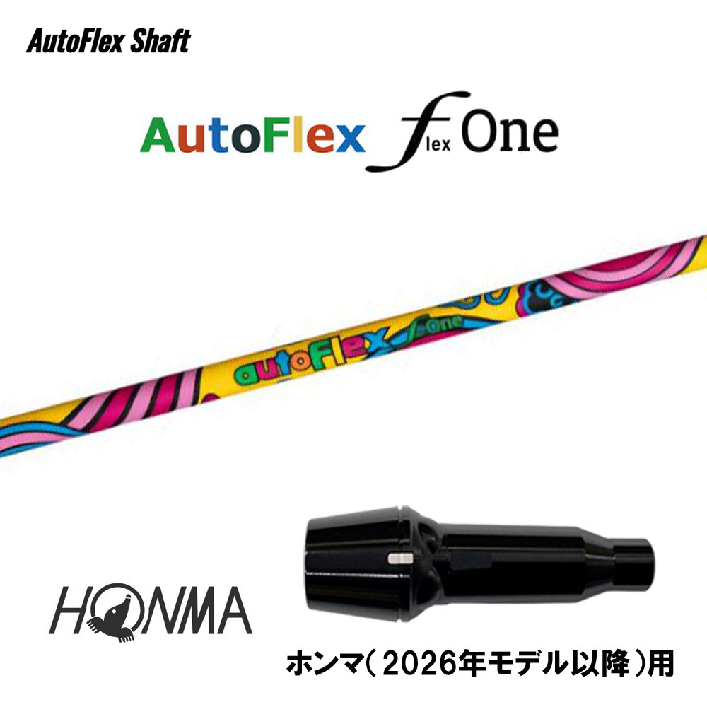 Auto Flex Shaft オートフレックス Flex One ホンマ(2026年モデル以降)用 スリーブ付シャフト ドライバー用 カスタムシャフト 互換スリーブ フレックス ワン|オガワゴルフ 店
