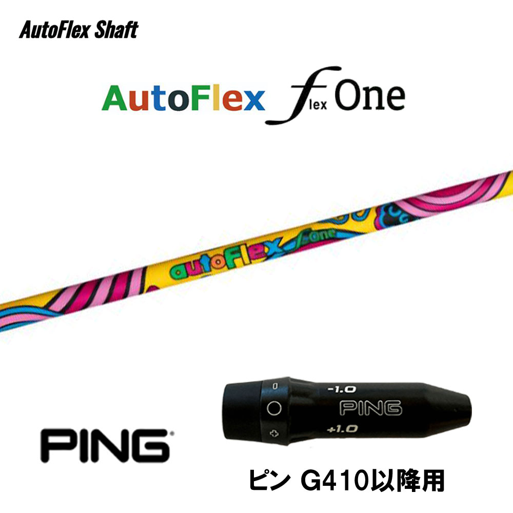 Auto Flex Shaft オートフレックス Flex One ピン G410以降用 スリーブ付シャフト ドライバー用 カスタムシャフト 互換スリーブ フレックス ワン|オガワゴルフ 店