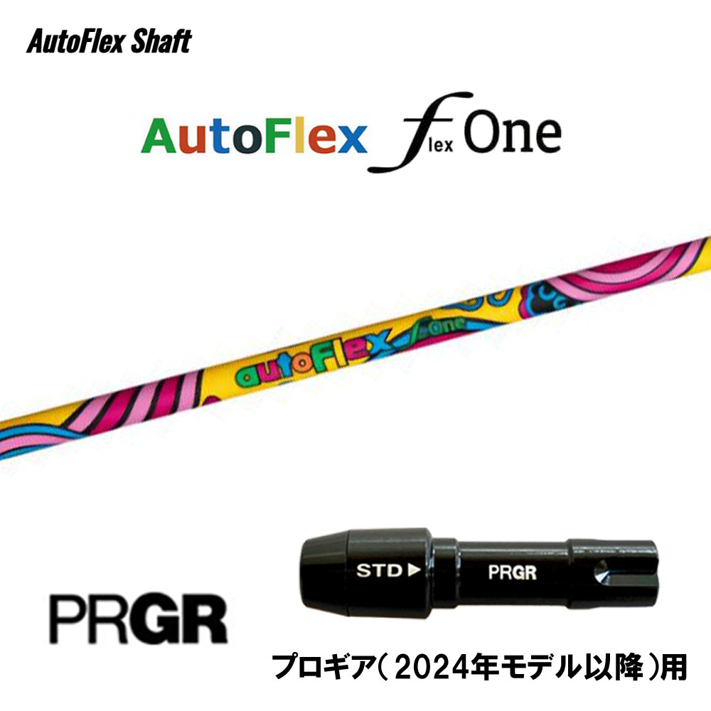 Auto Flex Shaft オートフレックス Flex One プロギア(2024年モデル以降)用 スリーブ付シャフト ドライバー用 カスタムシャフト 互換スリーブ フレックス ワン|オガワゴルフ 店