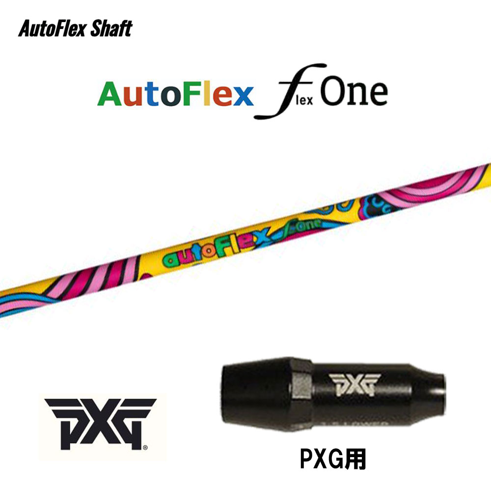 Auto Flex Shaft オートフレックス Flex One PXG用 スリーブ付シャフト ドライバー用 カスタムシャフト 互換スリーブ フレックス ワン｜オガワゴルフ　店