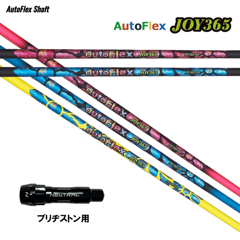 Auto Flex Shaft オートフレックス JOY365 ブリヂストン用 スリーブ付シャフト ドライバー用 カスタムシャフト 互換スリーブ ジョイ・サンロクゴ