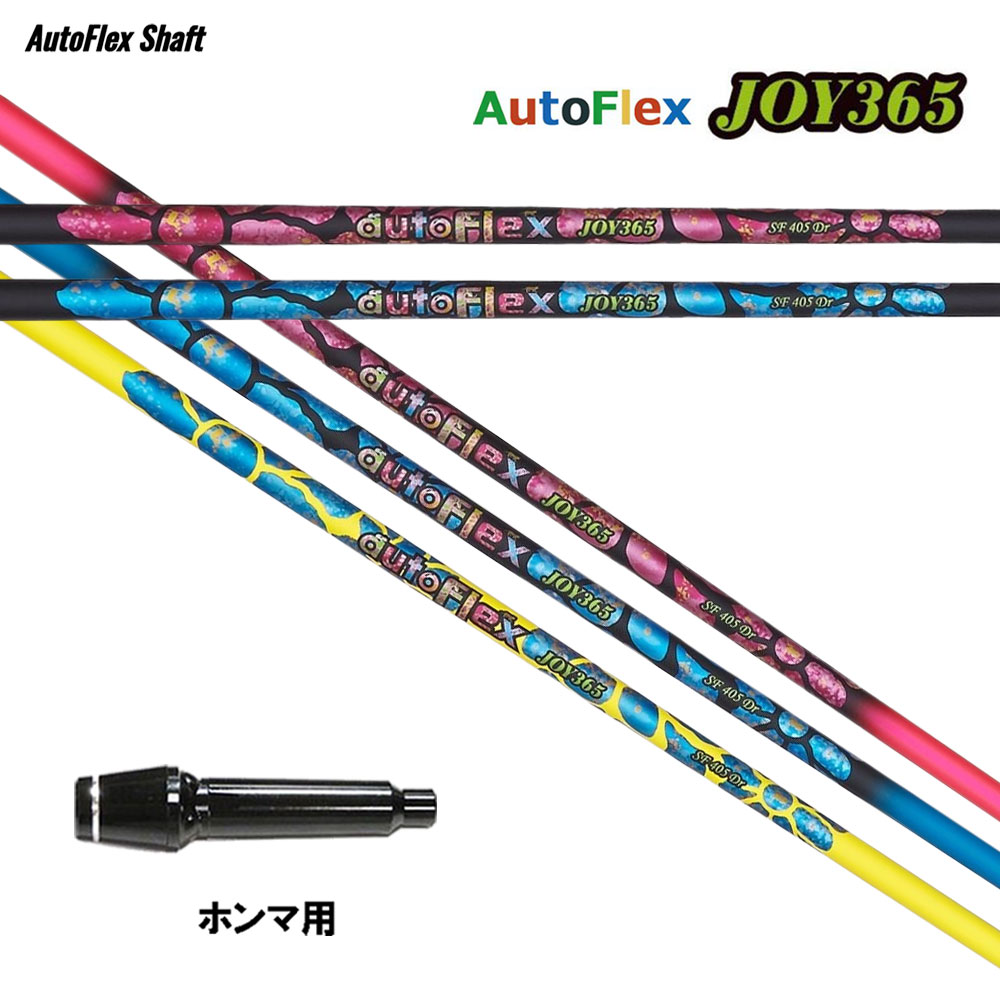 楽天市場】【スリーブ付き】AutoFlex オートフレックス JOY365 ジョイ