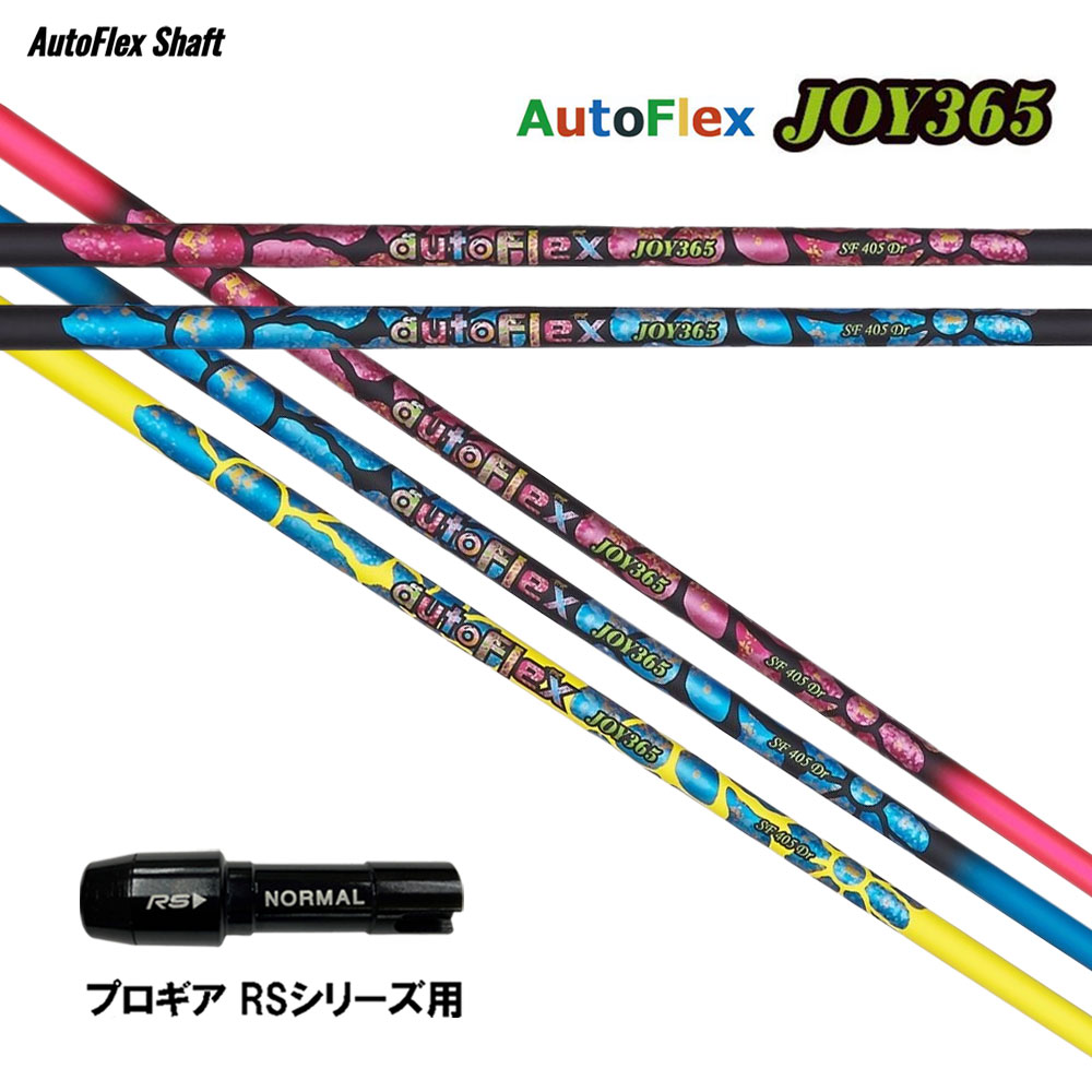 Auto Flex Shaft オートフレックス JOY365 プロギア RS(旧タイプ)用 スリーブ付シャフト ドライバー用 カスタムシャフト 互換スリーブ ジョイ・サンロクゴ｜オガワゴルフ　店