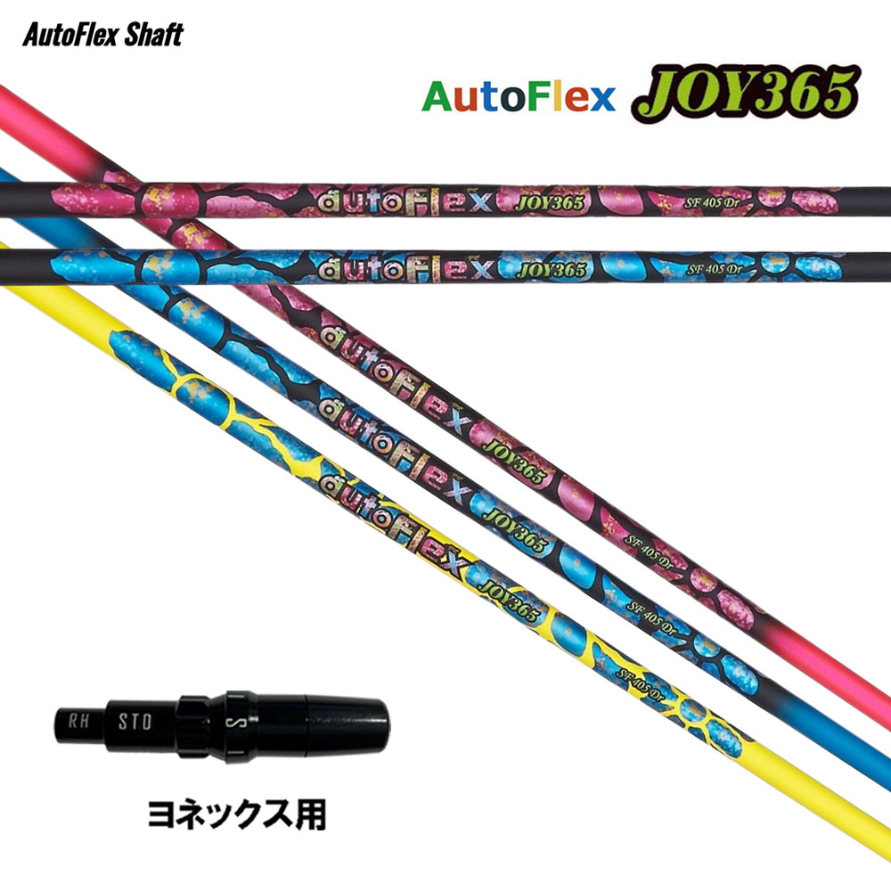 Auto Flex Shaft オートフレックス JOY365 ヨネックス用 スリーブ付シャフト ドライバー用 カスタムシャフト 互換スリーブ ジョイ・サンロクゴ