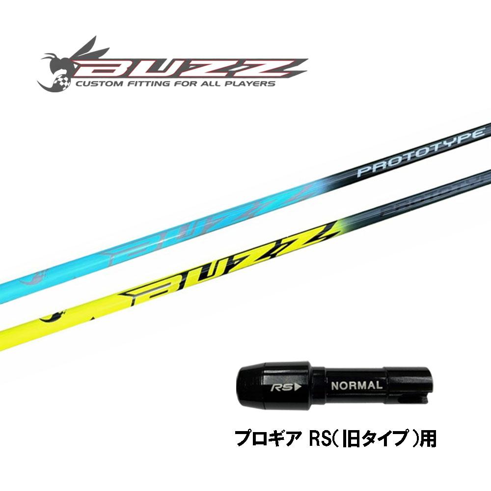 テラエンタープライズ バズ 25 プロトタイプ プロギア RS(旧タイプ)用 スリーブ付シャフト ドライバー用 カスタムシャフト 互換スリーブ BUZZ 25 PROTOTYPE