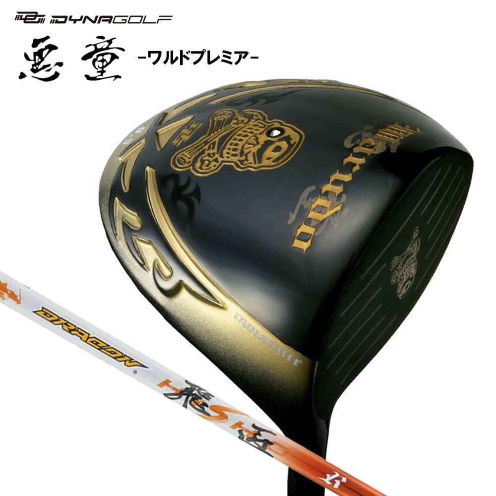 ダイナゴルフ ワルド 割り増し金 １番ウッド 三菱ケミカル ドラコン飛匠 矢がらとり備える 製造会社精神的な統合 遣っ付ける品 DYNAGOLF 悪童 DRACON
