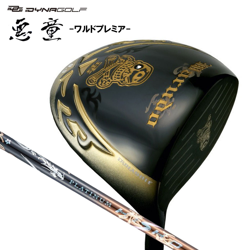 ダイナゴルフ ワルド 割り増し金 １番ウッド 三菱ケミカル プラチナ飛匠 立て坑とり備える 製造業者精神的な統合 成し遂げる品 DYNAGOLF 悪童 PLATINUM HISHO