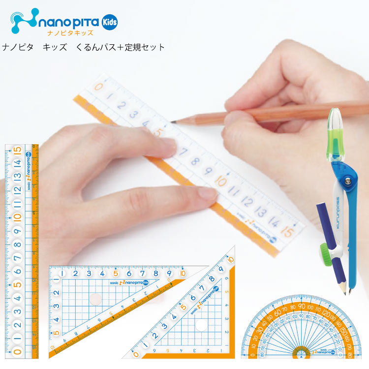 楽天市場】SK-7885 ナノピタ キッズ 定規セット ソニック : 印鑑はんこ