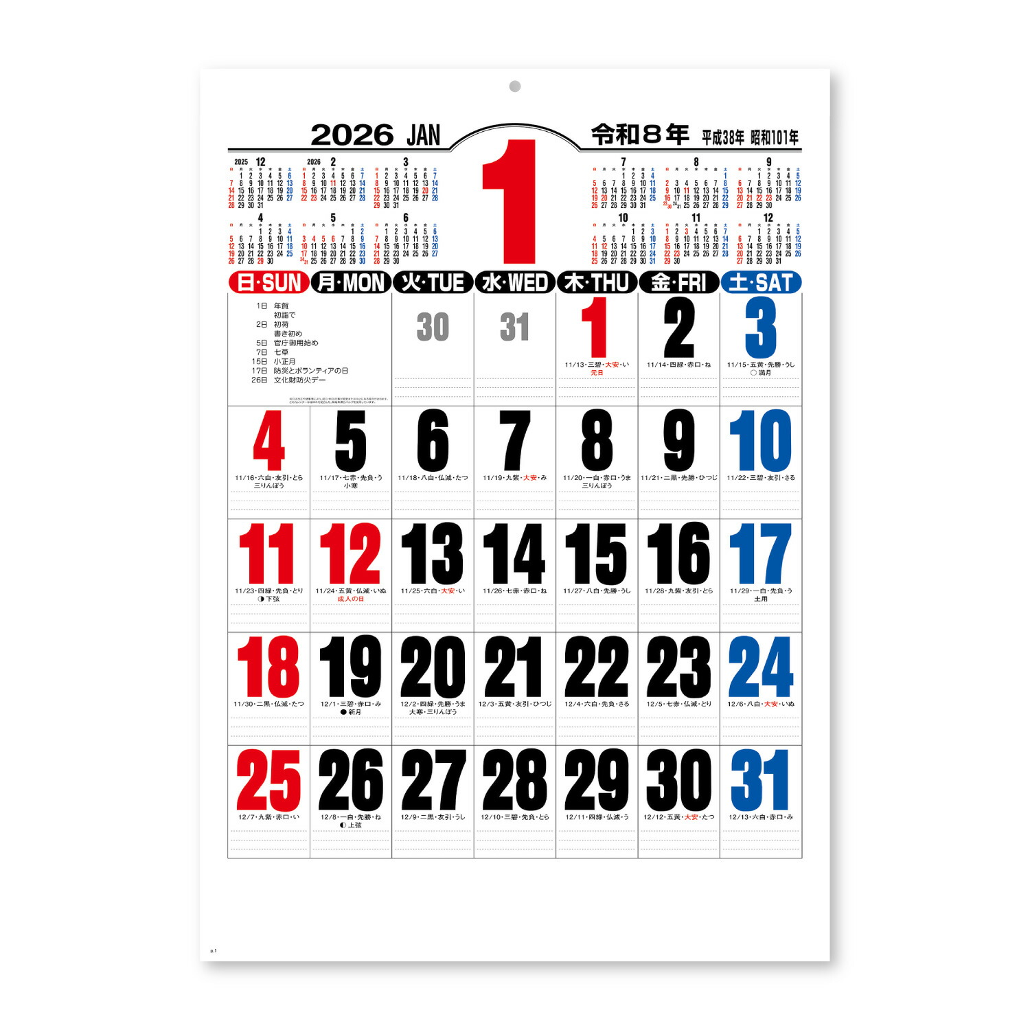 楽天市場】2026年 縁起のいい日 壁掛け（お守り付）No.9891-6 NK74