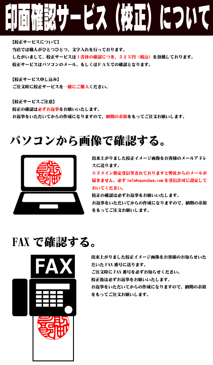 楽天市場 印面確認サービス 校正サービス 作る前に書体を確認できます 印鑑はんこ製造直売店 小川祥雲堂