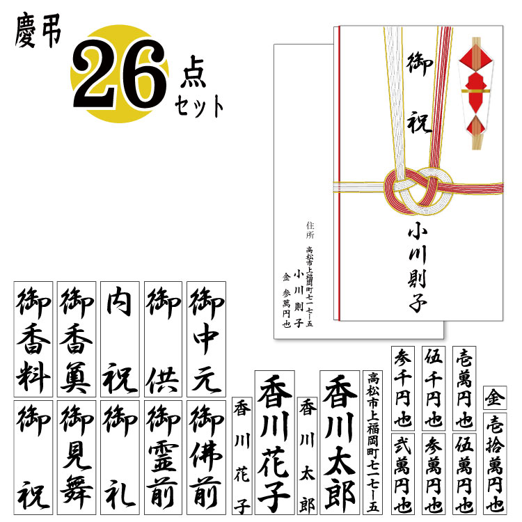 楽天市場】ゴム印 慶弔スタンプ 熨斗用 法人 会社 企業 用 26点セット