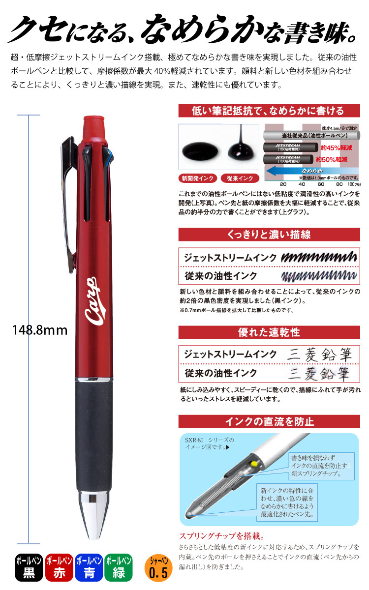 楽天市場 カープグッズ 広島カープ 広島東洋カープ グッズ ジェットストリーム ４ １ 4色ボールペン シャーペン 印鑑はんこ製造直売店 小川祥雲堂