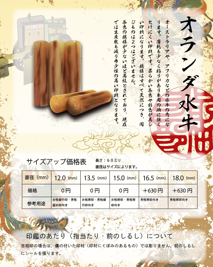 印鑑/実印/銀行印/はんこ/オランダ水牛