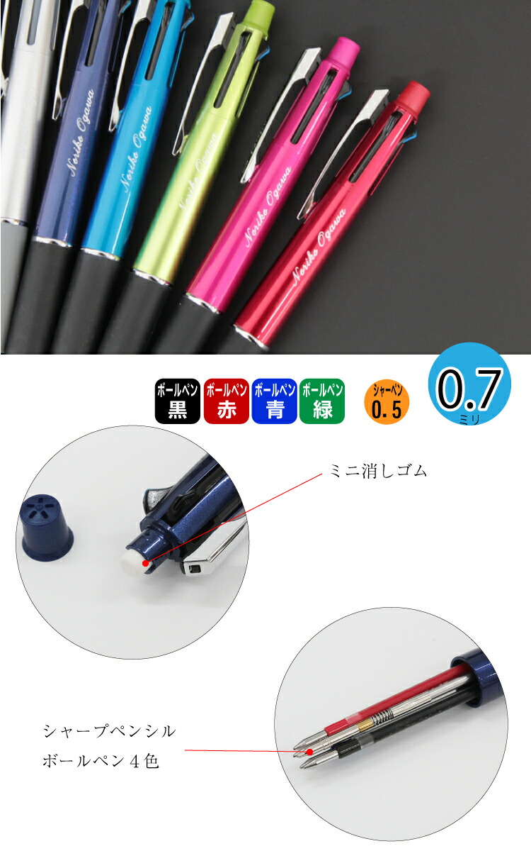 楽天市場 名入れ 商品 白文字 Uni ジェットストリーム ４ １ 名入れボールペン 4色ボールペン 芯太さ０ ７ミリ ボールペン4色 シャーペン 送料無料 印鑑はんこ製造直売店 小川祥雲堂