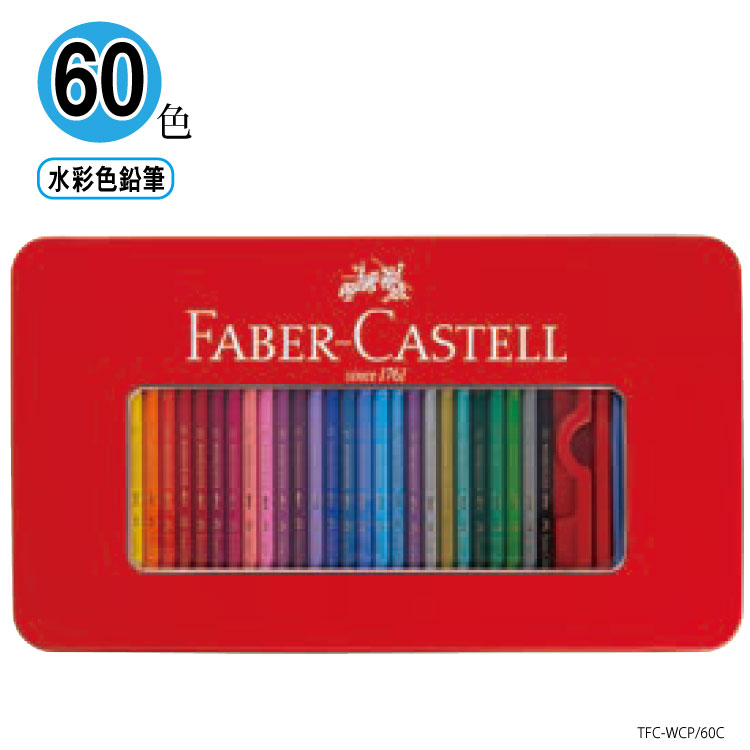 ファーバーカステル色鉛筆24色セット