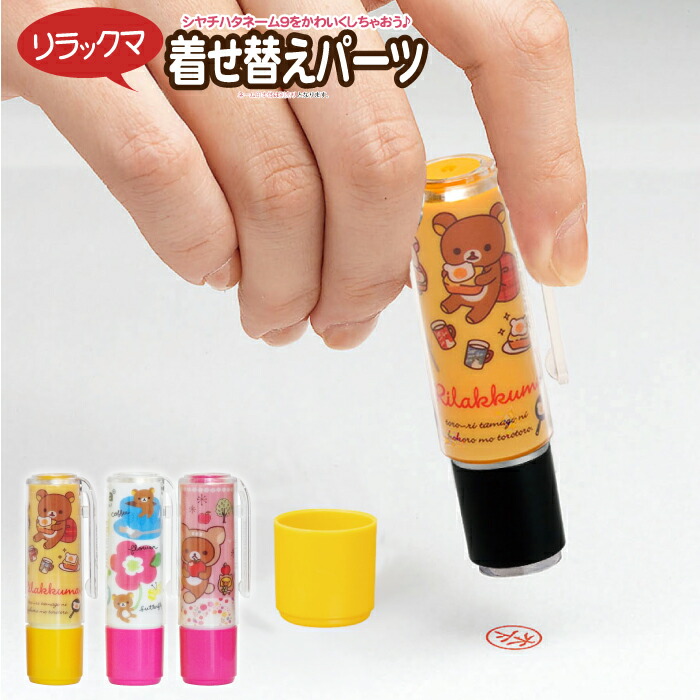 楽天市場 シャチハタ ネーム9 着せ替えパーツ クリップホルダー ウシ柄 品番 Xl 9pkh H Us シャチハタ ネーム9 パーツ サプライ 印鑑 はんこ ハンコ 判子 かわいい 可愛い おしゃれ シヤチハタ しゃちはた Shachihata メール便配送対応商品 株式会社ハンコヤドット